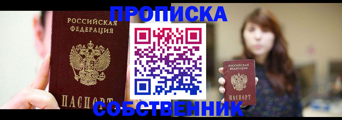 где прописаться в Лабинске