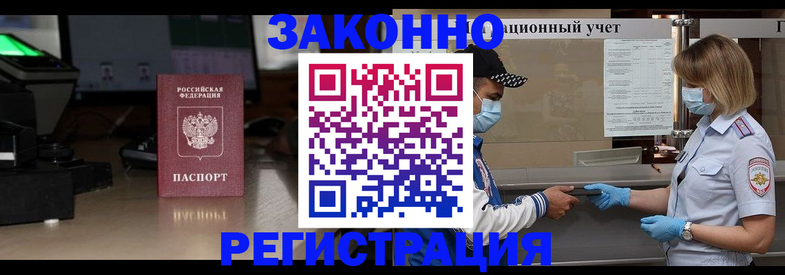 прописка штамп в Лабинске