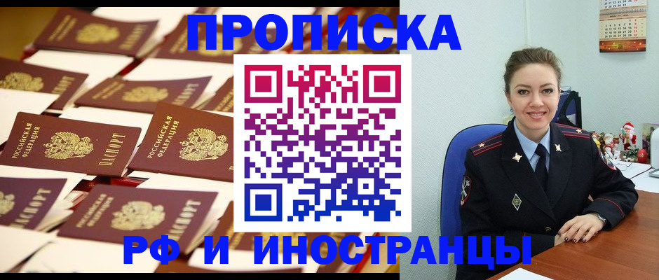 прописка штамп в Лабинске