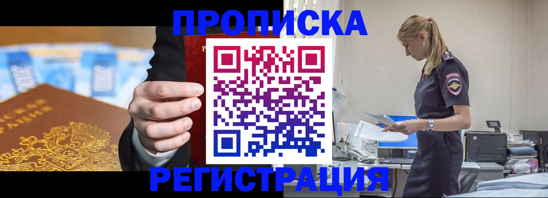 прописка от собственника в Лабинске