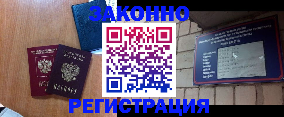 регистрация в Лабинске