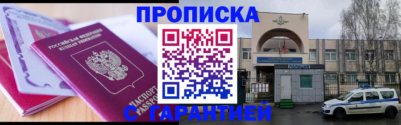 временная регистрация надежно в Лабинске