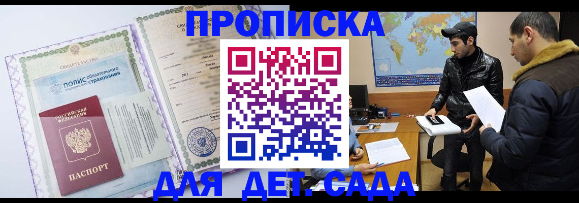 временная регистрация гарантия в Лабинске